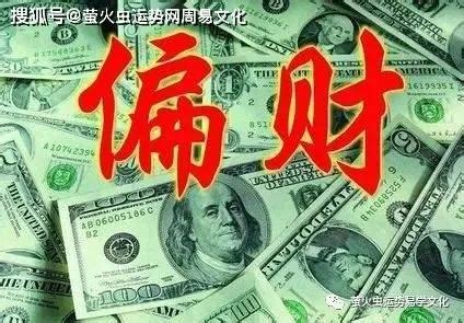 偏財運八字|偏財八字攻略：揭開偏財格的神秘面紗 